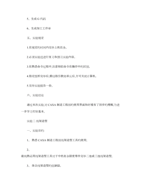 CADCAM试验基础指导书.docx