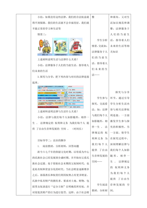 【核心素养目标】9.1 生活需要法律  教学设计（表格式）人教版道德与法治七年级下册