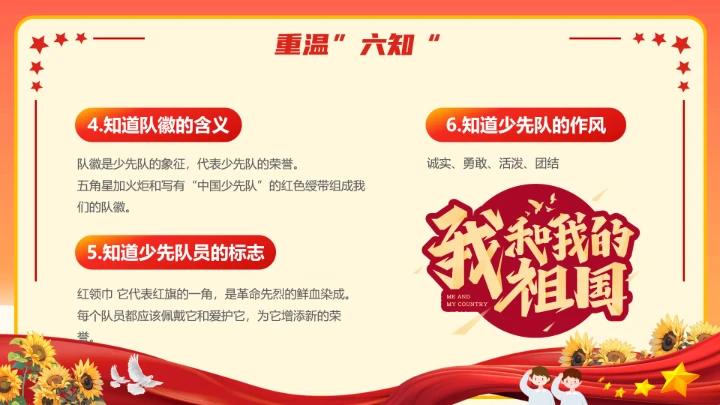 少先队建队76周年主题活动宣传PPT
