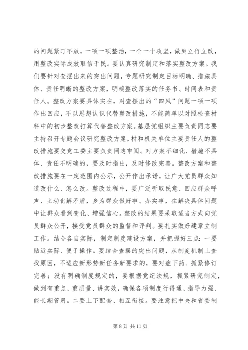 在旗县区党的群众路线教育实践活动动员大会上的讲话.docx