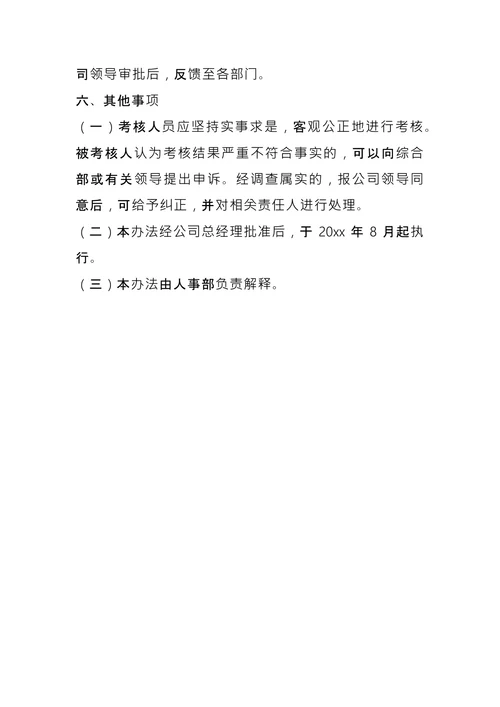 小企业绩效考核制度