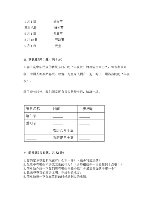 部编版二年级上册道德与法治期末测试卷【a卷】.docx