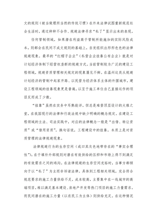 被挂靠施工单位对实际施工人对外债务承担责任的审判实务分析和问题反思
