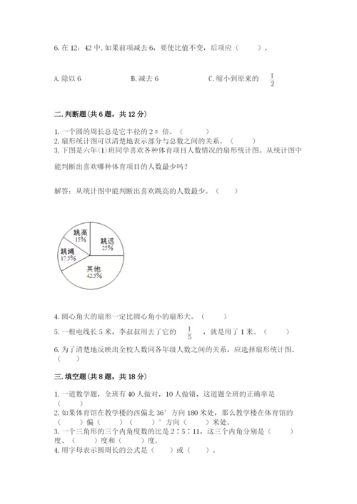 六年级上册数学期末测试卷附参考答案【突破训练】.docx