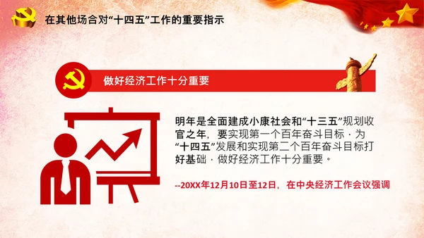 党建关于十四五规划的重要论述党课PPT