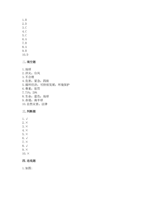 六年级下册道德与法治第二单元 爱护地球 共同责任 测试卷附完整答案（夺冠）.docx