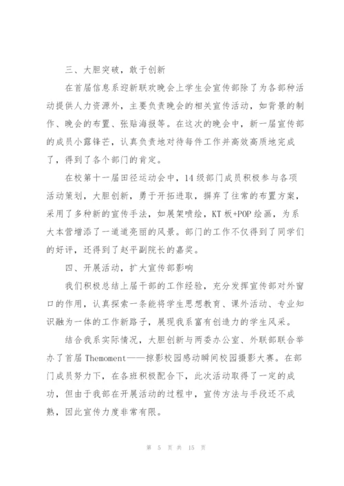 宣传委员工作总结500字范文.docx