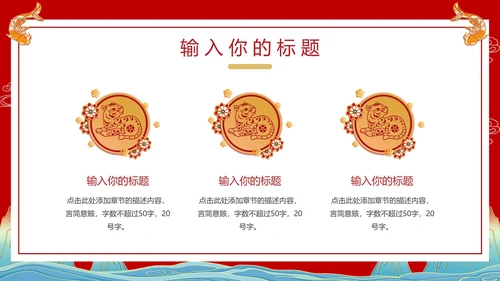 鱼跃龙门新年年会活动PPT模板