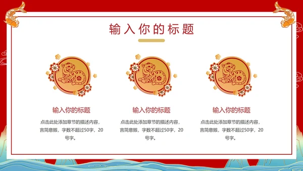 鱼跃龙门新年年会活动PPT模板