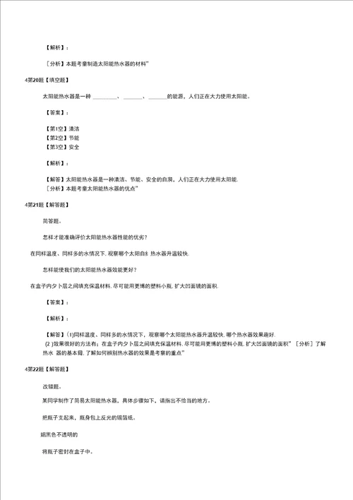 20192020年教科版科学五年级上册光课后练习第八十六篇