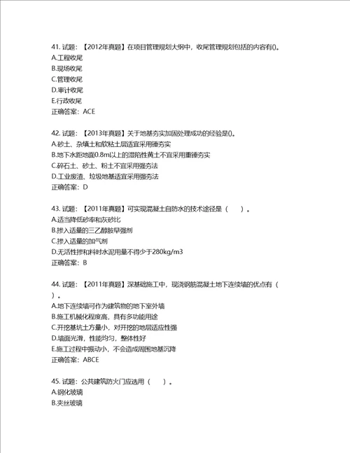 造价工程师土建工程技术与计量考试试题含答案第276期