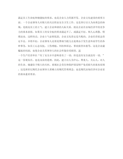 【精编】《安全管理论文》之站在维护人民群众根本利益和人权的高度认识安全生产.docx