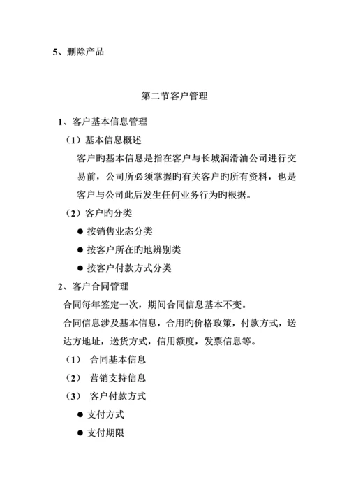 B2B网上交易系统专题方案详细介绍.docx