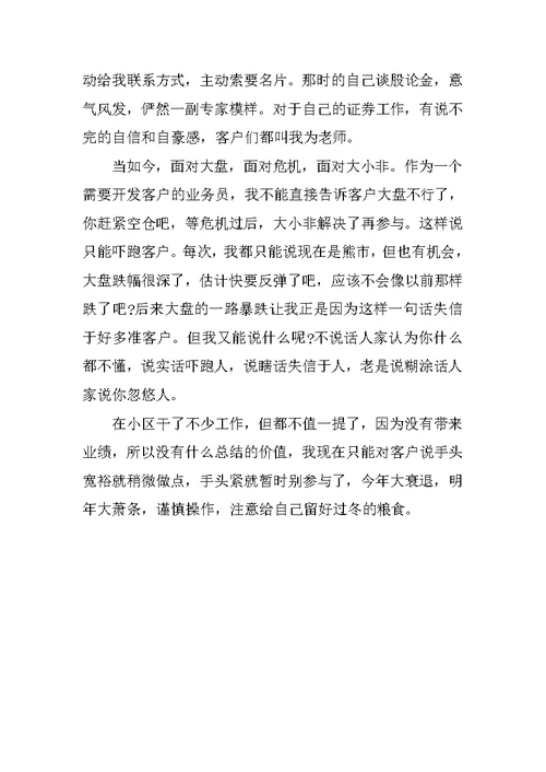 证券人员年终总结