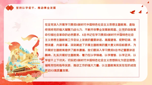 教学新时代中国特色社会主义思想主题教育PPT模板