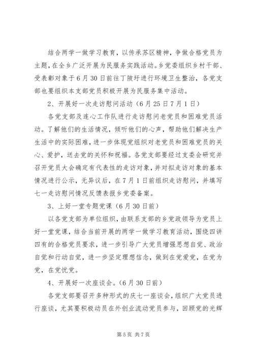 乡镇某年建党活动方案.docx
