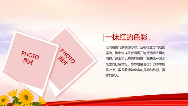 红色喜庆幼儿园爱国教育工作总结动态PPT模板