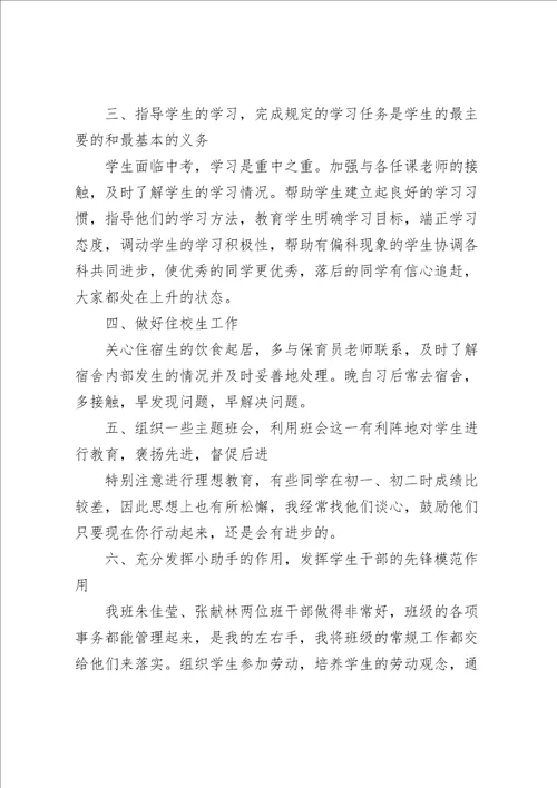 关于初中教师教学工作总结范文5篇