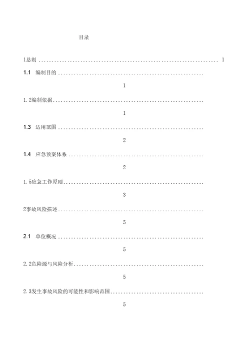 油料有限公司生产安全事故应急预案