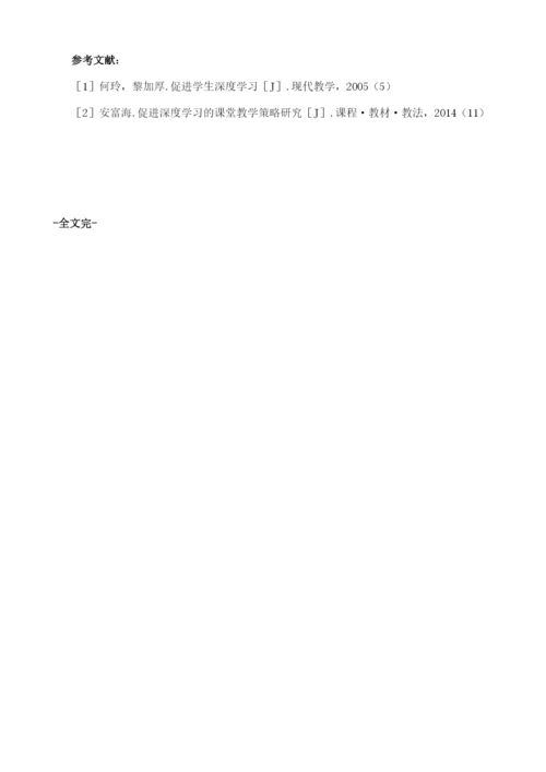 深度学习理论指导下的初中地理课堂教学策略探究.docx