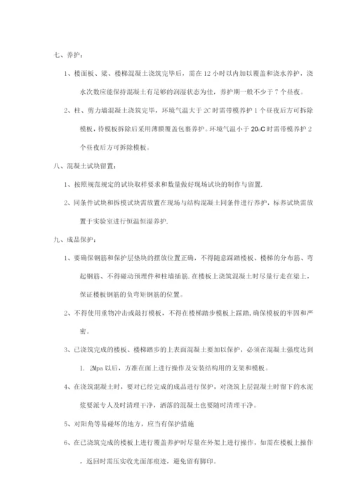 混凝土浇筑与振捣专项施工方案.docx