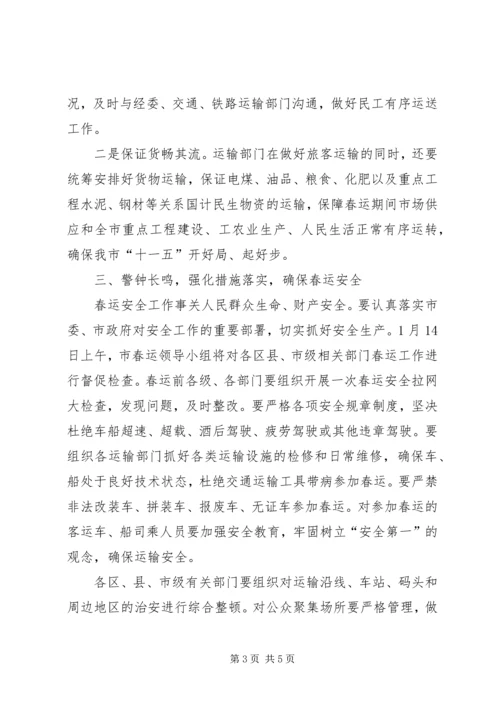 副县长在全县防汛工作紧急电视电话会上的讲话 (3).docx