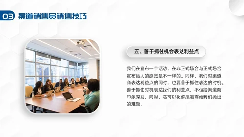 蓝色简约渠道销售技巧培训PPT模板宣传PPT动态PPT