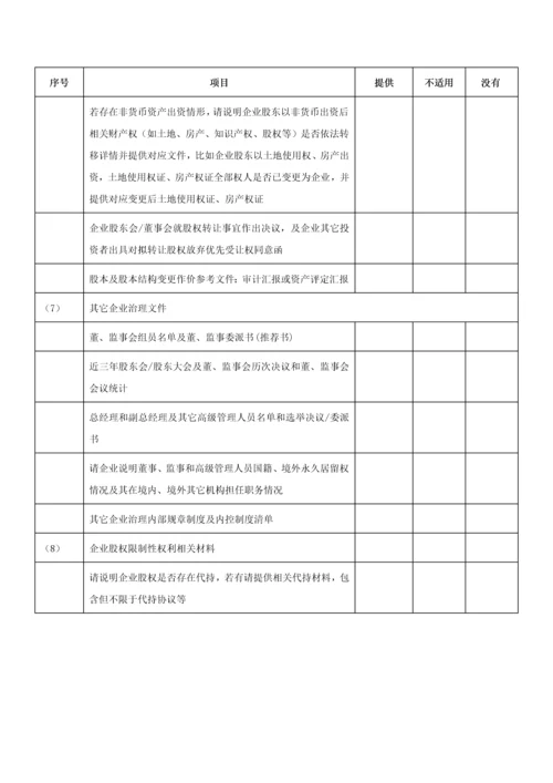 目标公司法律尽职调查清单北京律师事务所版.docx