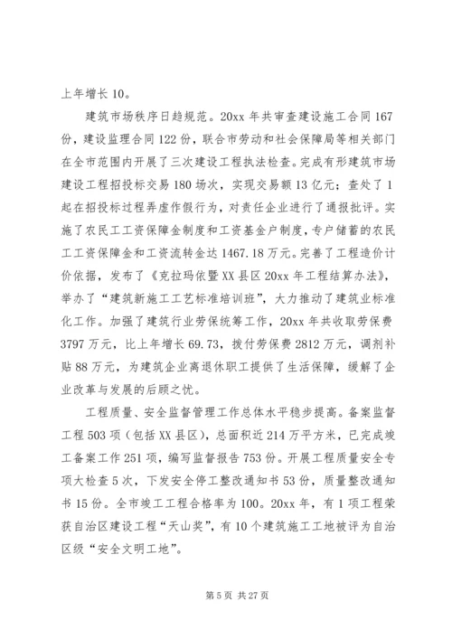 建设局长在市建设暨规划工作会议报告.docx