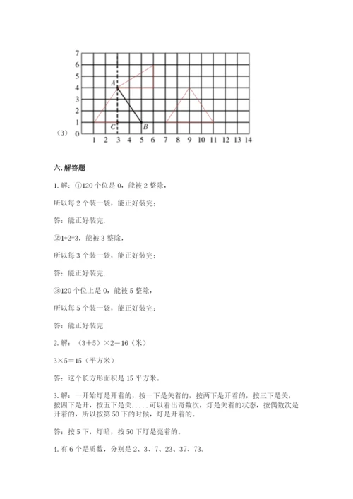 人教版五年级下册数学期末考试卷及参考答案（a卷）.docx