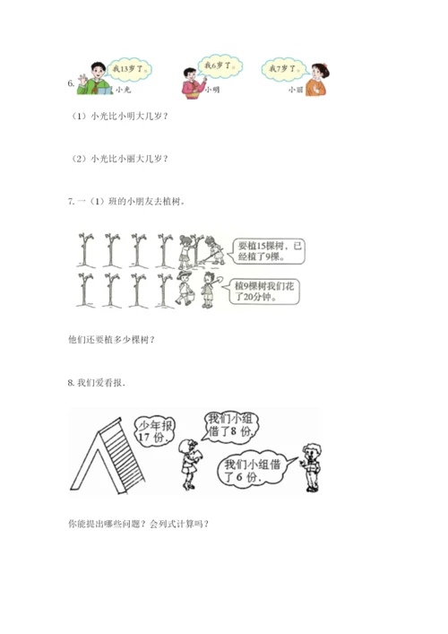 一年级下册数学解决问题50道及完整答案【典优】.docx