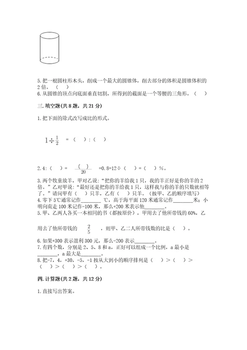 大姚县六年级下册数学期末测试卷及答案一套