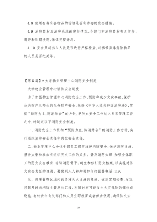 物业管消防管理制度12篇.docx