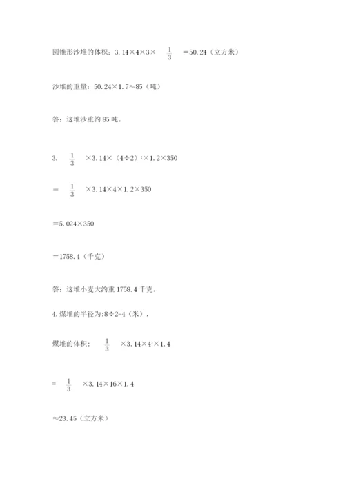 小学六年级数学摸底考试题带答案（培优a卷）.docx