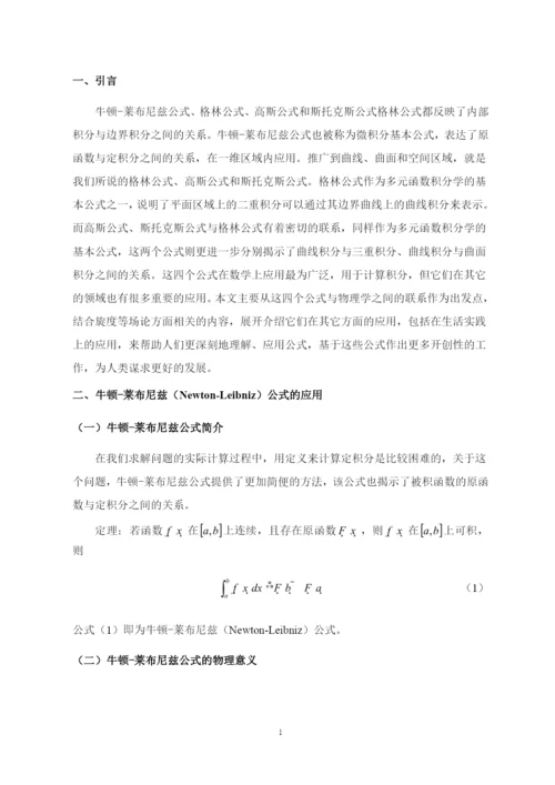 8716994_郑翔_格林公式的讨论及其应用_论文初稿5，郑翔.docx
