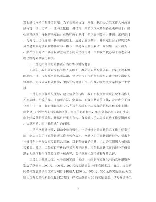 精编之办公室半年工作总结范文2.docx