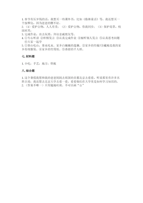 小学二年级上册道德与法治期末测试卷及参考答案（培优a卷）.docx