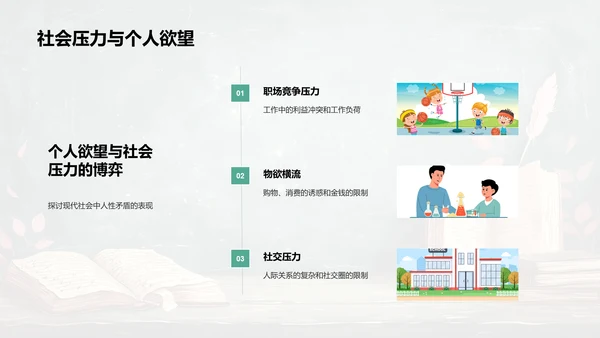 《红楼梦》人性冲突课程PPT模板