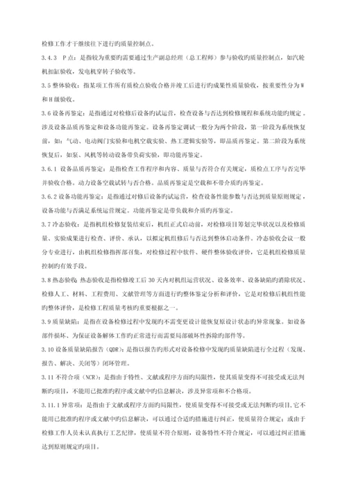 检修质量验收重点标准.docx