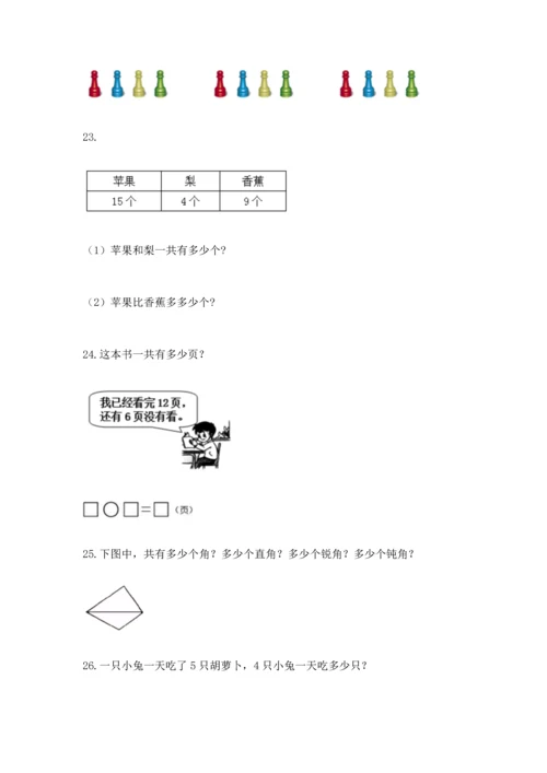 二年级上册数学应用题100道及答案（各地真题）.docx