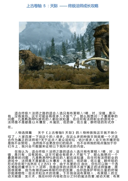 上古卷轴5：天际——终极法师成长攻略.docx