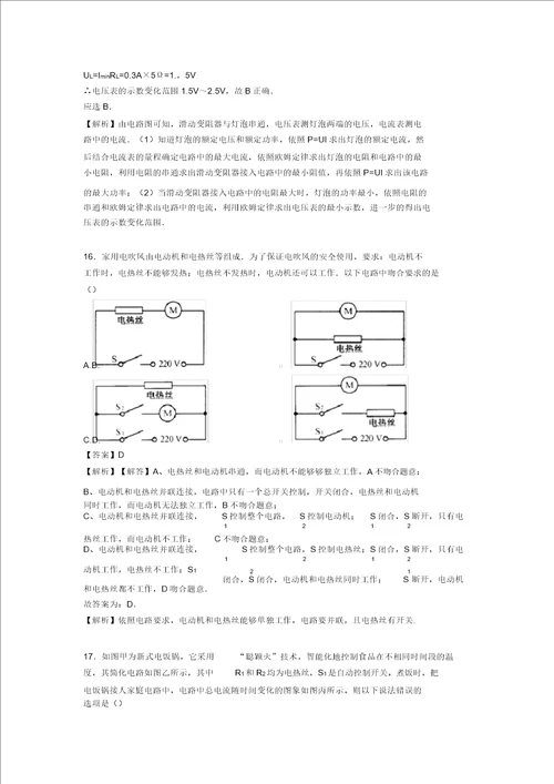 物理宜春市物理电流和电路专项检测试卷含答案