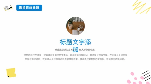 红蓝文具卡通可爱个人自我介绍PPT模板