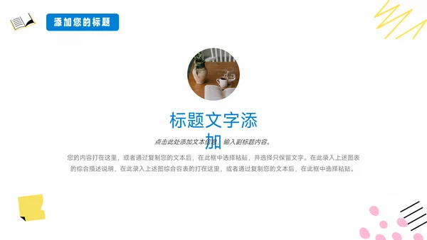 红蓝文具卡通可爱个人自我介绍PPT模板