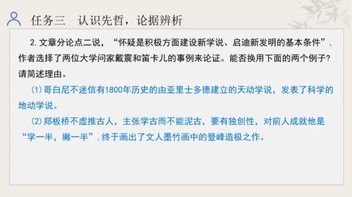 第五单元 学习合理论证，学会质疑思考 整体教学课件-【大单元教学】统编版语文九年级上册名师备课系列