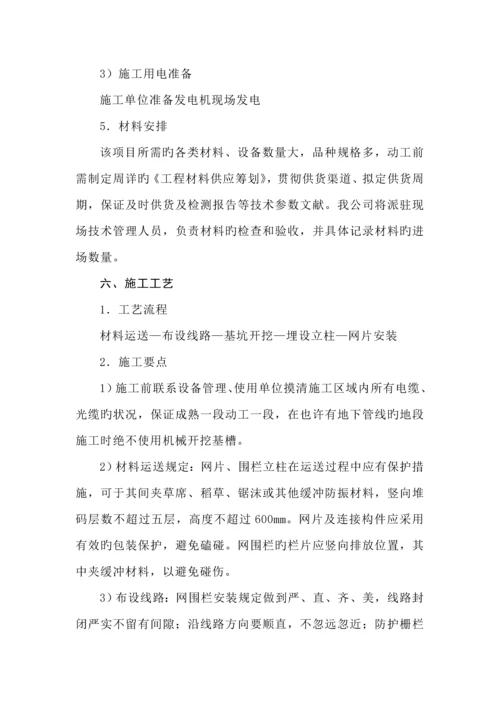 甘泉铁路网围栏整修关键工程综合施工组织设计.docx