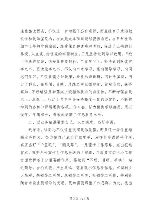 信息科优秀工作人员先进事迹 (2).docx