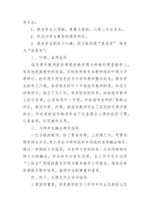 教师帮扶结对工作总结优质8篇.docx