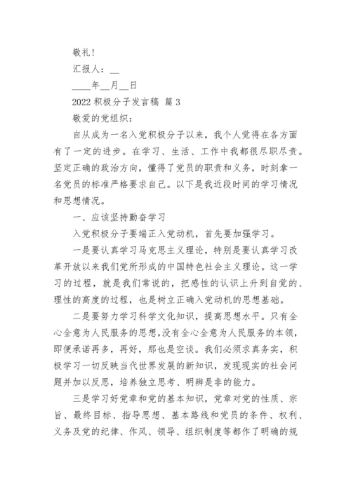 2022积极分子发言稿.docx