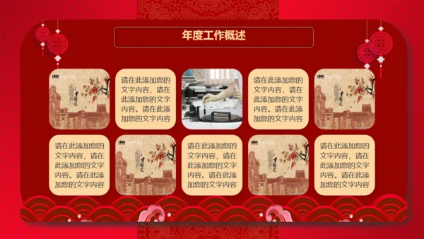 红色喜庆的年终工作总结新年计划通用PPT模板